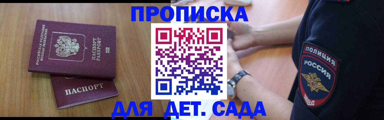 временная регистрация для школы в Медногорске