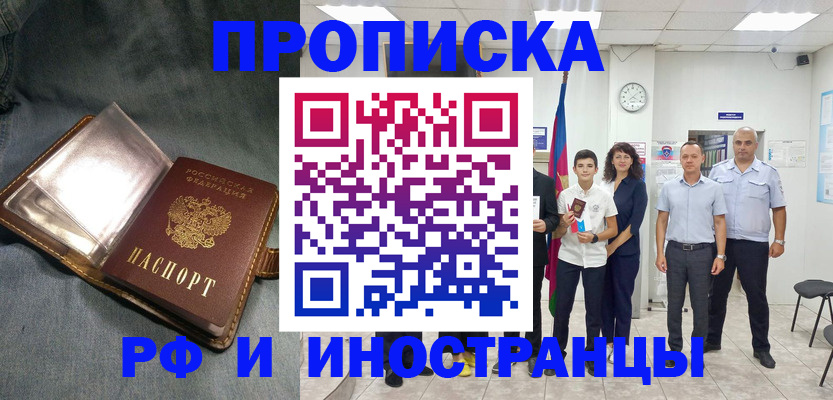 прописка регистрация в Медногорске